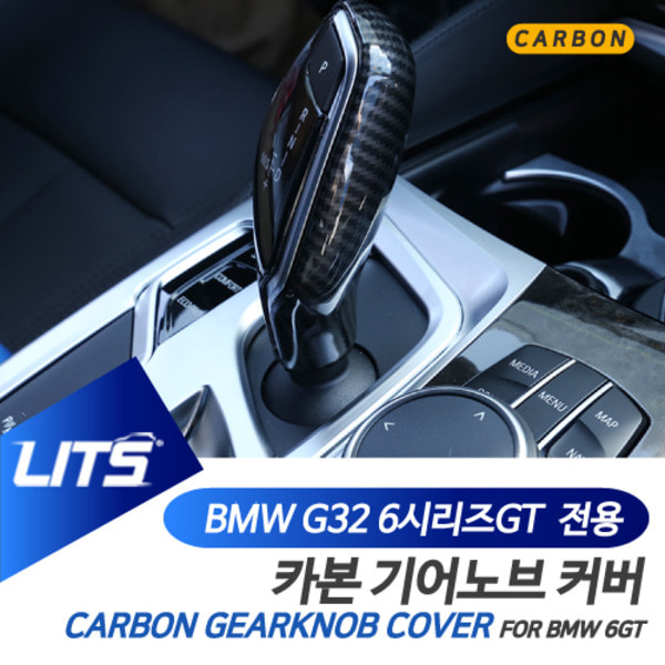 BMW 악세사리 기어봉커버 G32 6시리즈GT LCI 카본