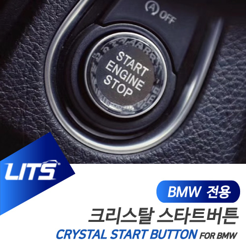 BMW 악세사리 F30 3시리즈 크리스탈 스타트 버튼 부품