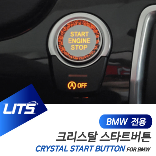 BMW 악세사리 X3 X4 크리스탈 스타트 버튼 부품