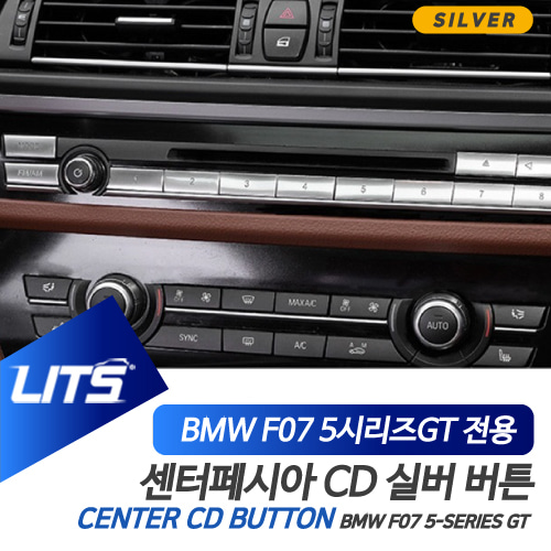 BMW F07 5시리즈GT 5GT 센터 CD 버튼 몰딩 커버 부품