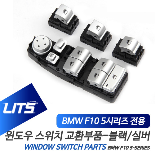 BMW F10 5시리즈 윈도우 스위치 부품 인테리어
