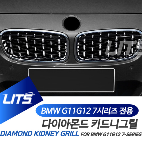 BMW 악세사리 G11 G12 7시리즈 다이아몬드 그릴