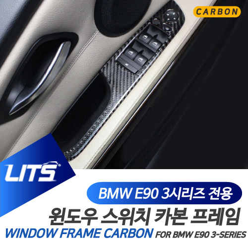 BMW 악세사리 윈도우 스위치 몰딩 E90 3시리즈 카본