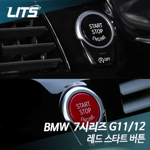 BMW 7시리즈 (G11/12) 레드 버튼 스타트 스위치