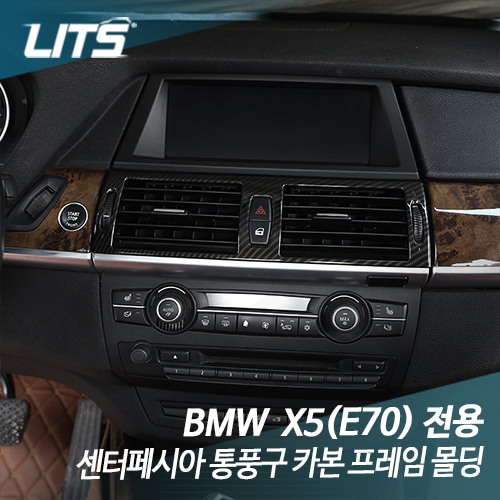 BMW E70 X5 전용 센터페시아 통풍구 카본몰딩악세사리