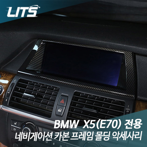 BMW E70 X5 전용 네비게이션 카본프레임몰딩 악세사리