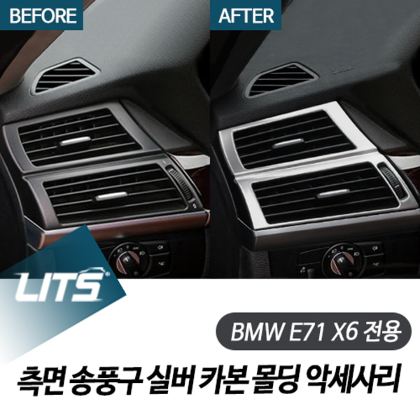 BMW E71 X6 부품 좌우상하 에어컨 통풍구 테두리 인테리어 몰딩