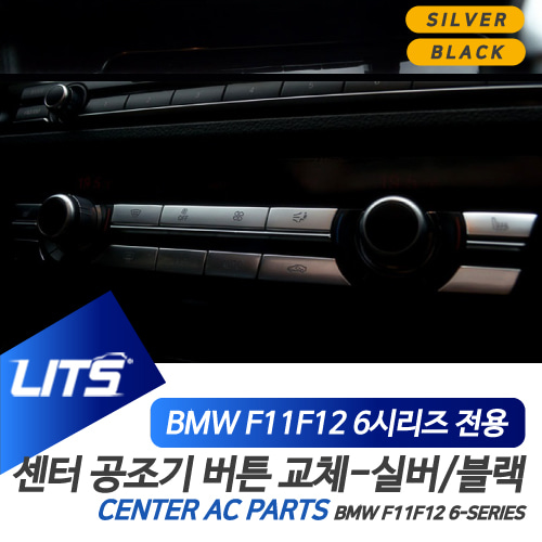 BMW F12 6시리즈 센터 버튼 교체 몰딩 커버 부품