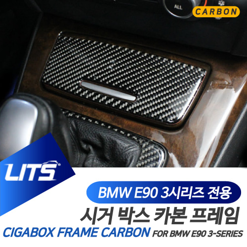 BMW E90 3시리즈 05-12 전용 카본 재떨이 몰딩 세트