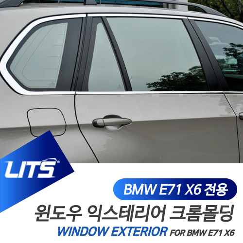 BMW 튜닝 파츠 E71 X6 전용 윈도우 크롬 몰딩