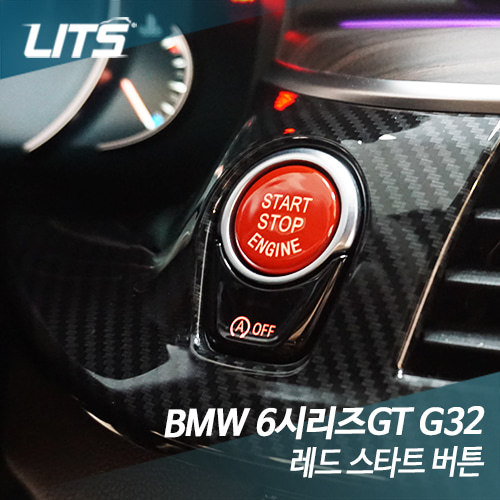 BMW 6시리즈GT (G32) 레드 버튼 스타트 스위치