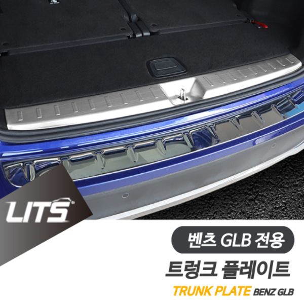 벤츠 X247 GLB 트렁크 보호 가드 세트