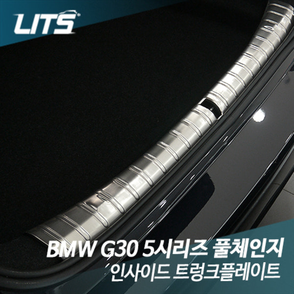 BMW G30 5시리즈 풀체인지 인사이드 트렁크플레이트