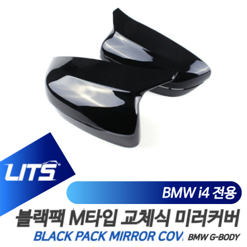 BMW 악세사리 블랙 미러 파츠 i4 M타입
